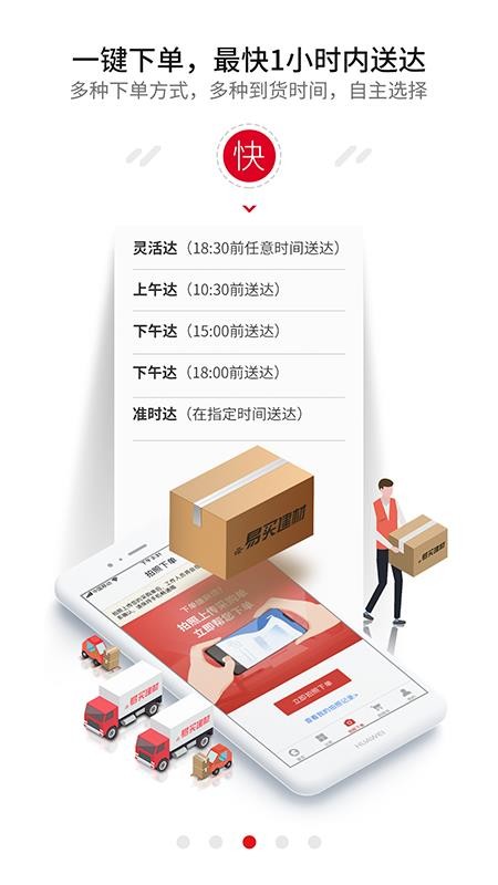 易买建材