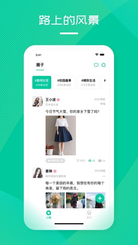 花路校园