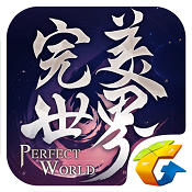 完美世界 v1.581.1 腾讯版下载