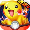 口袋精灵宝可梦 v1.0.0 至尊版下载