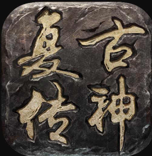 复古传神 v1.0.9 1.80手游